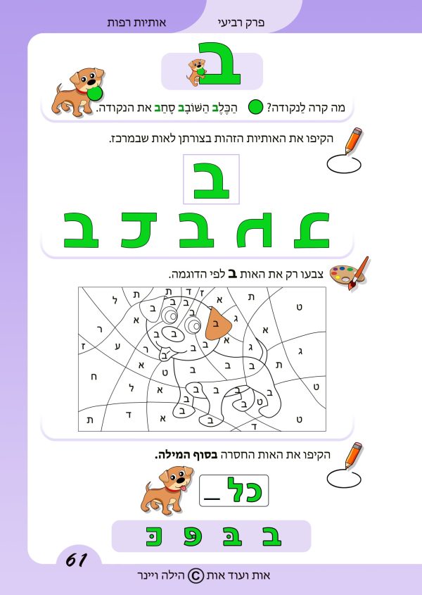 החוברת השנייה של