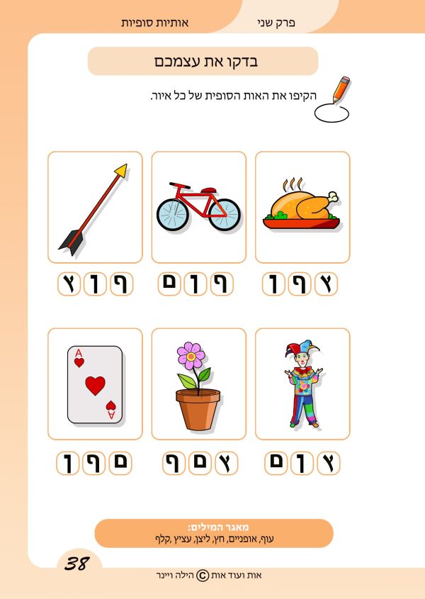 החוברת השנייה של