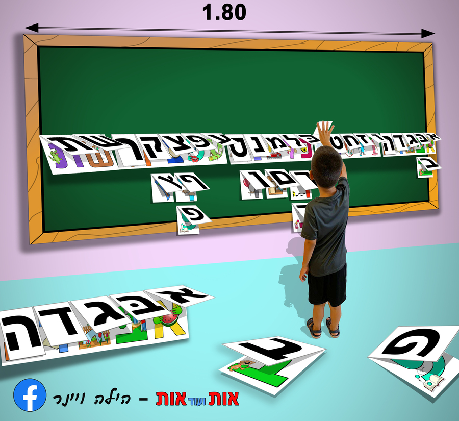 סרגל האותיות של